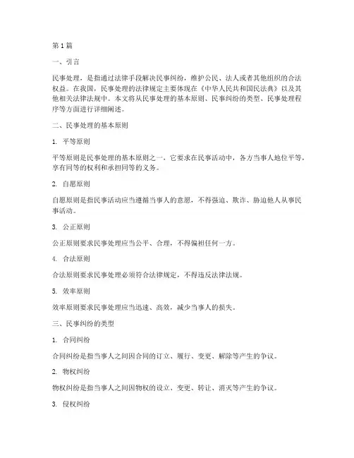 民事处理的法律规定(3篇)