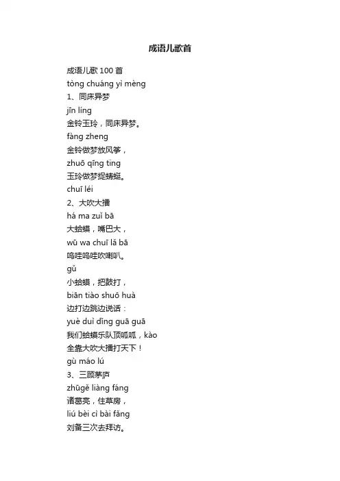 成语儿歌首