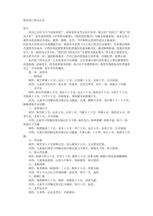绝世药功