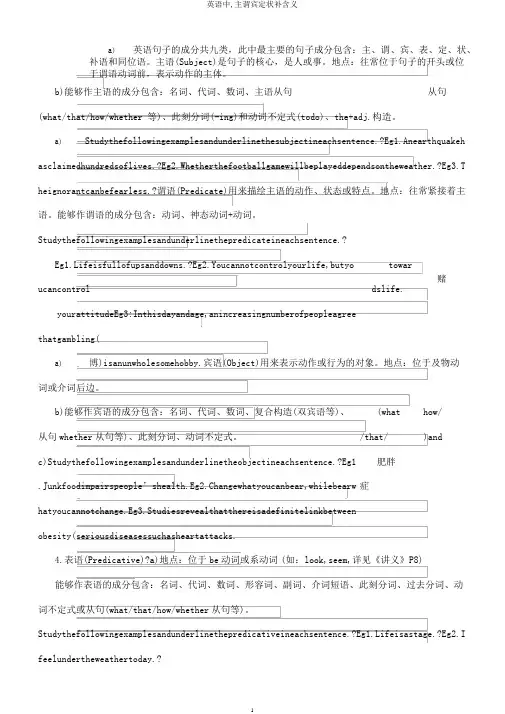 英语中,主谓宾定状补含义