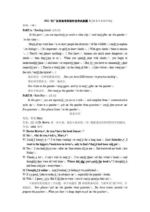 2012年广东省高考英语听说考试真题 C  _录音文本标识版_