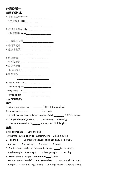 高一英语外研版必修一全部语法详解及答案