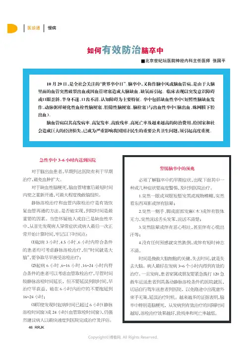 如何有效防治脑卒中