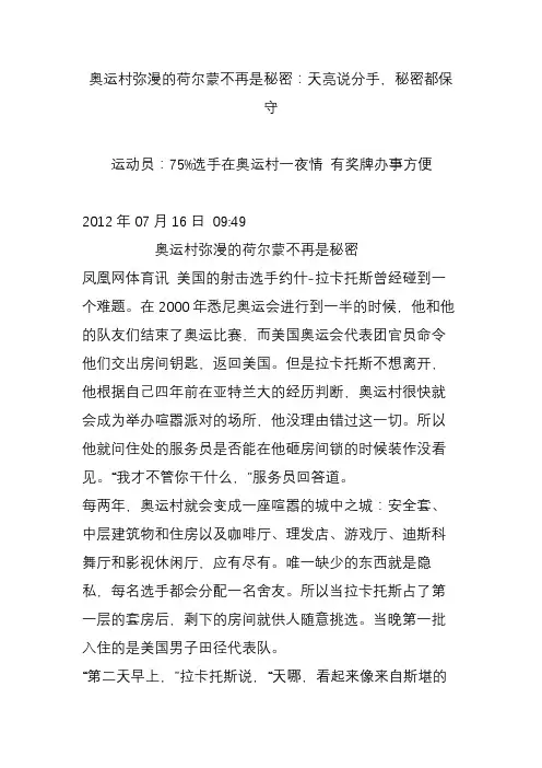 奥运村弥漫的荷尔蒙不再是秘密：天亮说分手秘密都保守