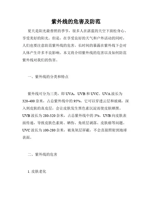 紫外线的危害及防范