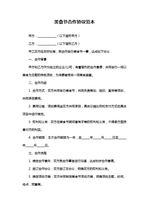 美食节合作协议范本
