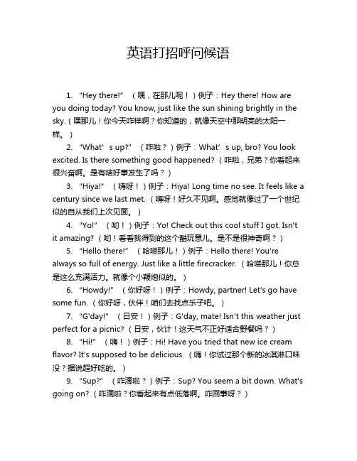 英语打招呼问候语