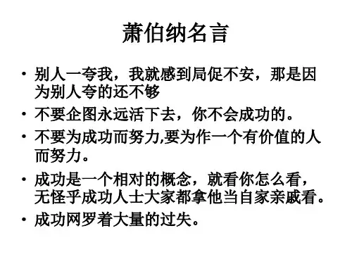 萧伯纳名言