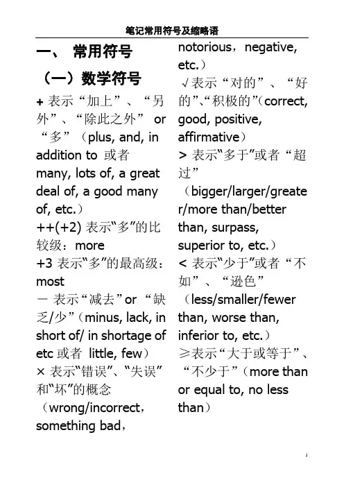 笔记常用符号及缩略语