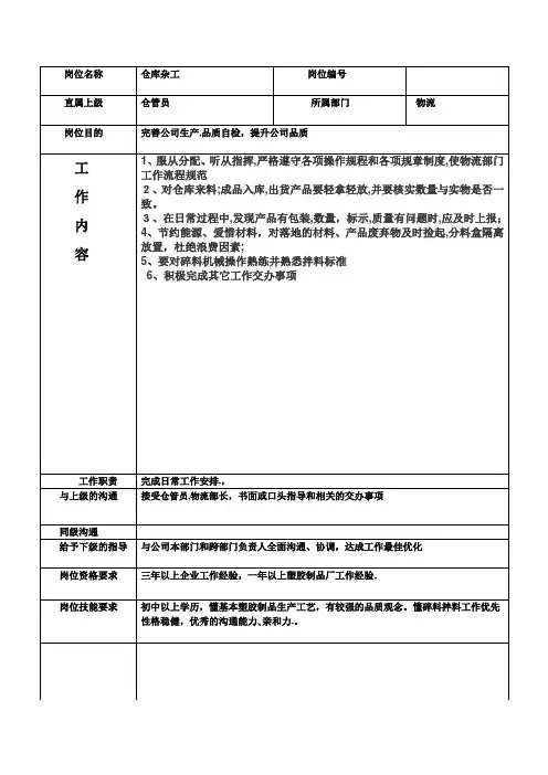 杂工员工岗位职责1