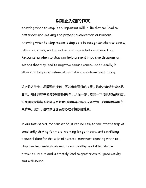以知止为题的作文