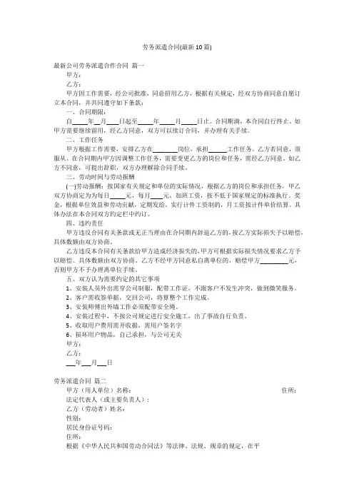 劳务派遣合同(最新10篇)