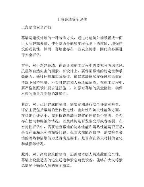 上海幕墙安全评估