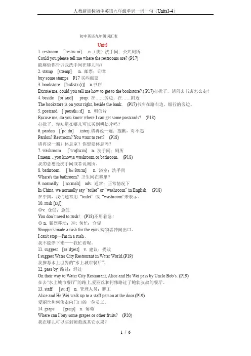 人教新目标初中英语九年级单词一词一句(Units3-4)
