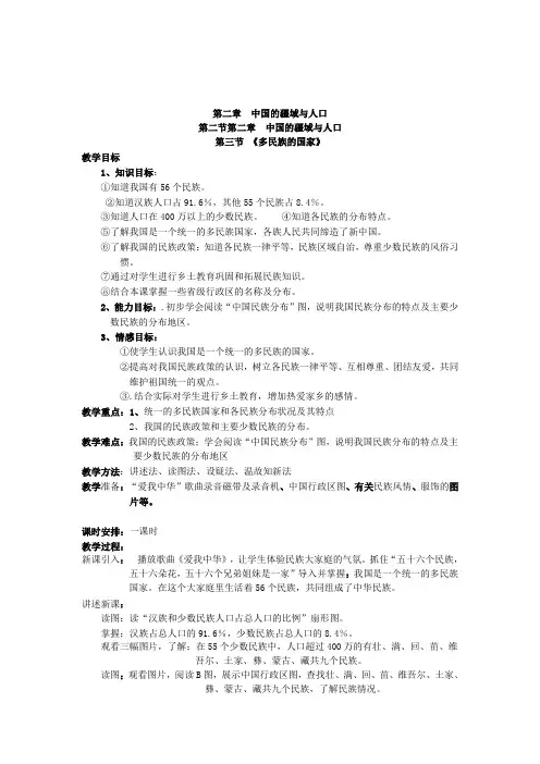 《众多的人口》教案(中图版地理七年级上)