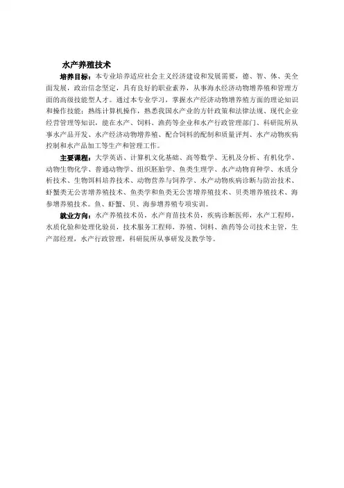 【DOC】水产养殖技术(精)
