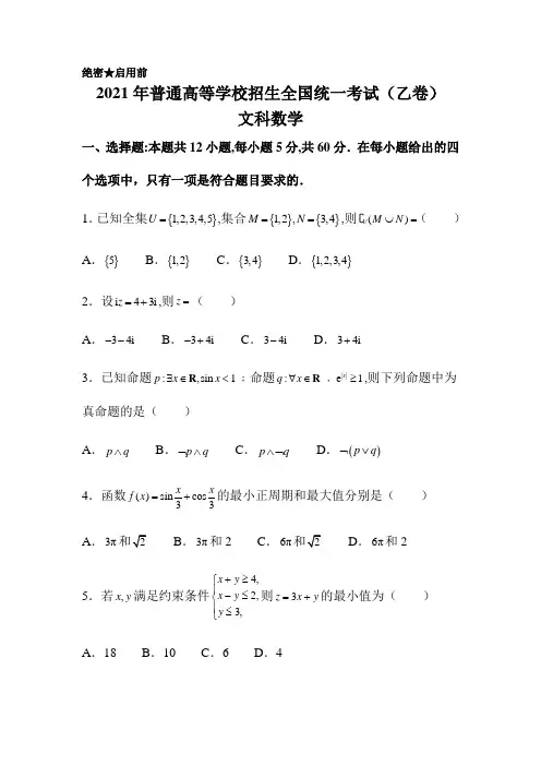 2021年全国乙卷数学(文)高考真题文档版(含答案)