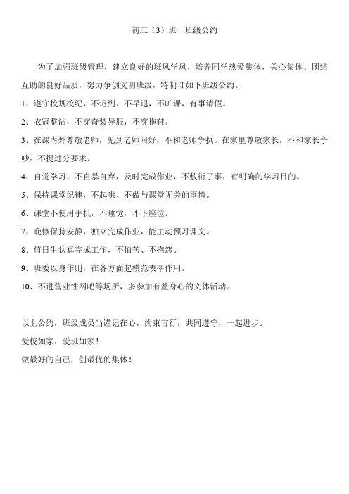 初三(3)班班级公约