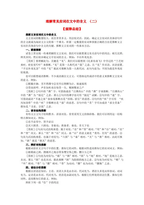 湖北省仙桃中学2015高考语文二轮复习 文言文指导资料 02理解常见实词在文中的含义(2)