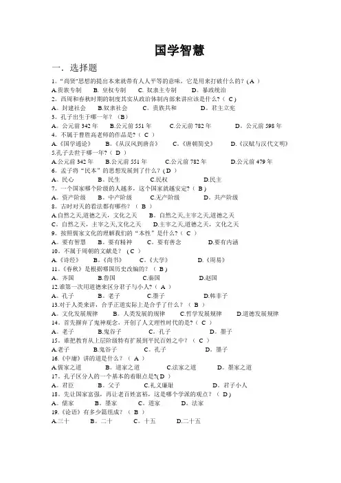尔雅通识 国学智慧 期末复习题