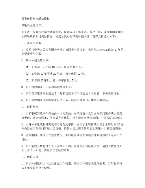 国企休假制度通知模板