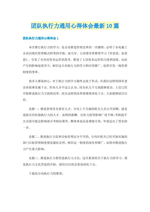 团队执行力通用心得体会最新10篇