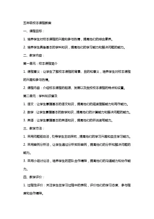 五年级校本课程教案