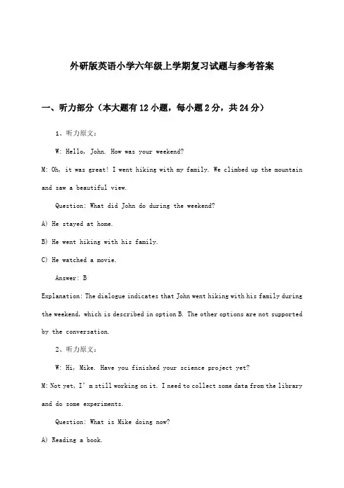 外研版英语小学六年级上学期试题与参考答案