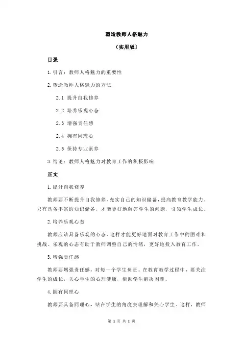 塑造教师人格魅力