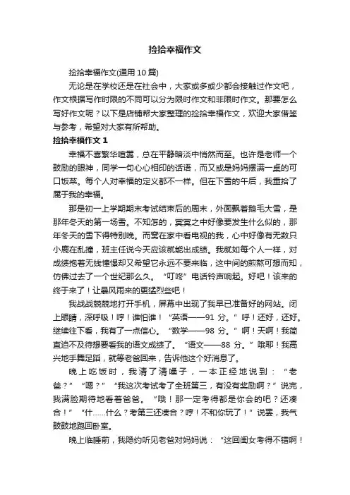 捡拾幸福作文