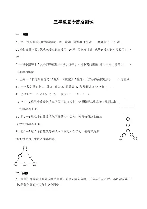 小学三年级奥数精选题 