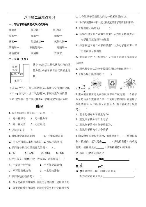 浙教版八年级下册科学第二章难点复习