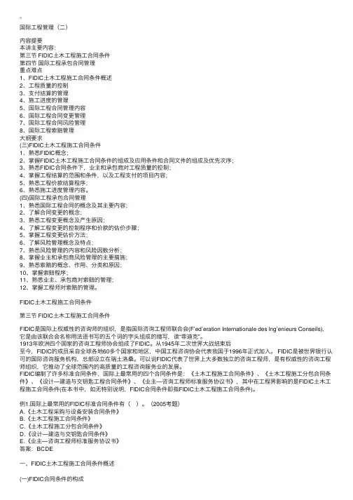 建筑专业（中级辅导）：国际工程管理（二）（上）
