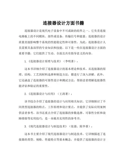 连接器设计方面书籍