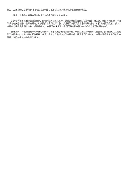 中华人民共和国合同法释义：第三十二条