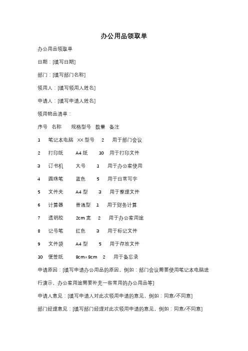 办公用品领取单