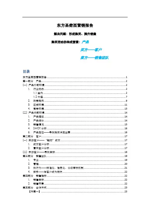 豪宅项目营销报告-25DOC
