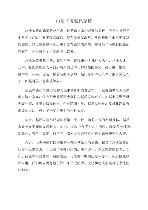 山东平度赵氏家谱