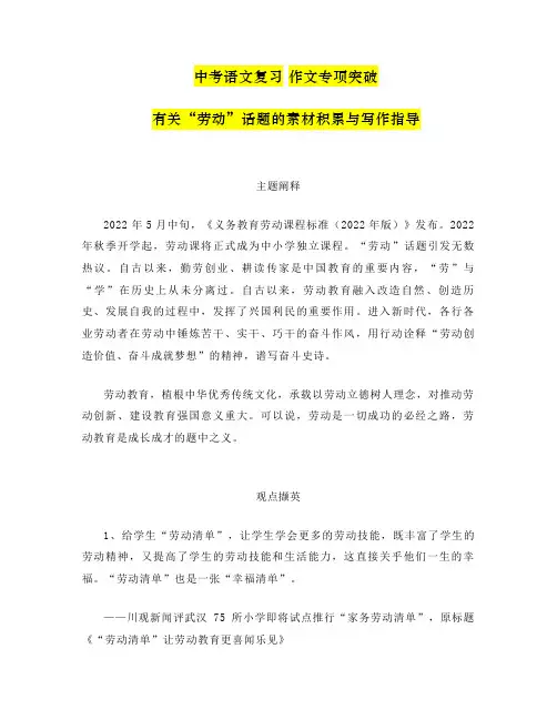 中考语文复习作文专项突破：有关“劳动”话题的写作指导与素材积累 