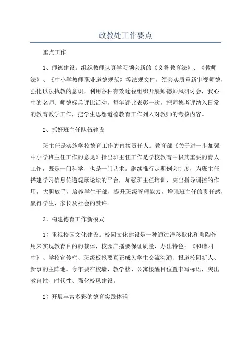 政教处工作要点