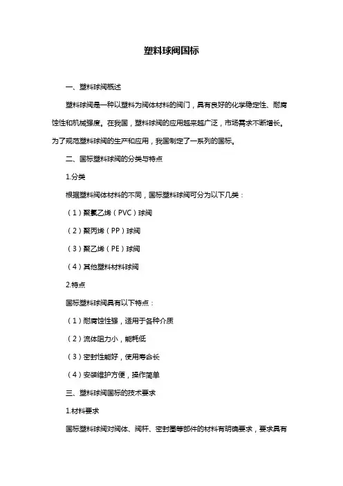 塑料球阀国标