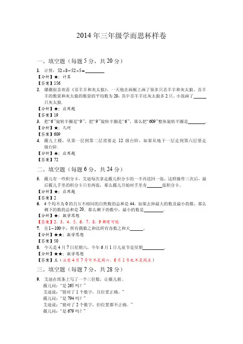 三年级学而思数学奥数及答案