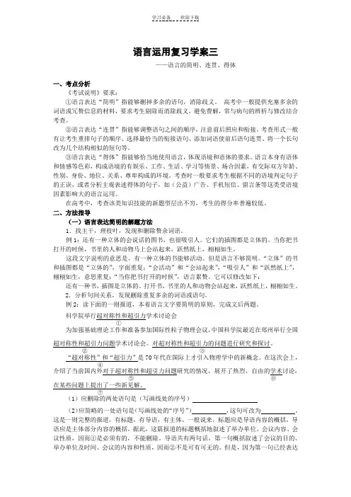 高考语文语言运用专题复习学案(三)