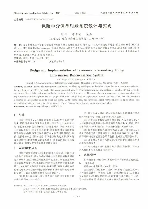 保险中介保单对账系统设计与实现