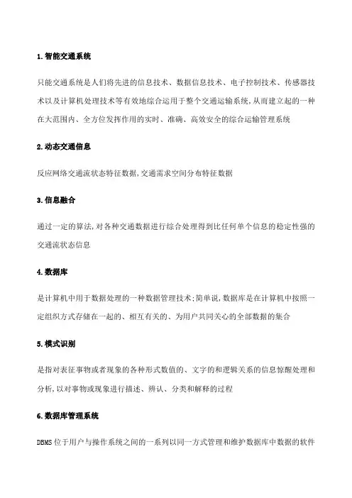 交通信息技术