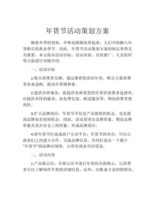年货节活动策划方案
