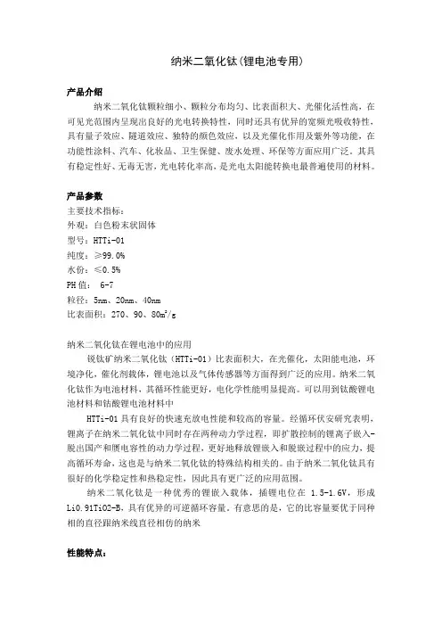 锂电池专用纳米二氧化钛参数