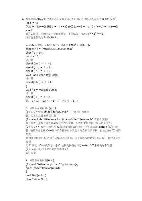 腾讯笔试题