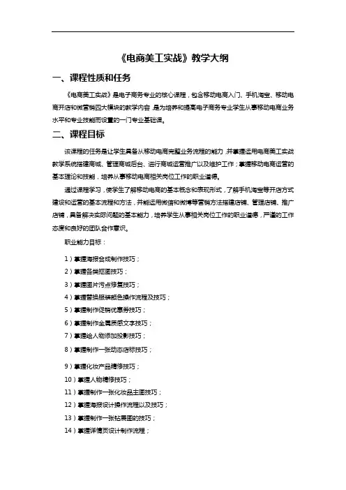 电商美工实战~教学大纲
