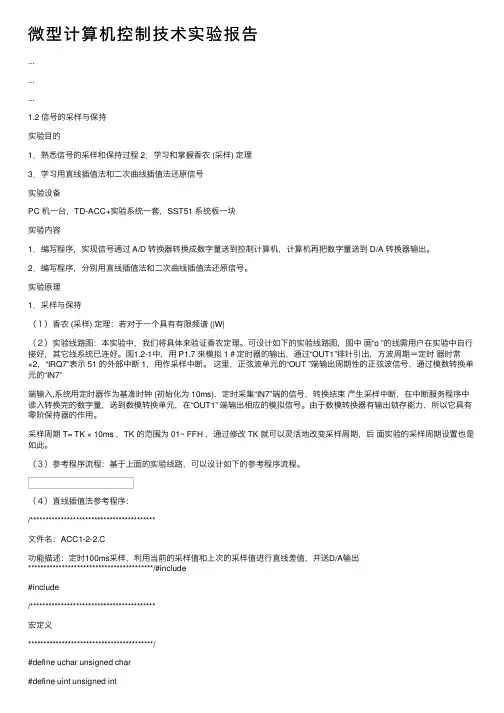 微型计算机控制技术实验报告